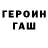 ГЕРОИН белый Tusya Zhuk